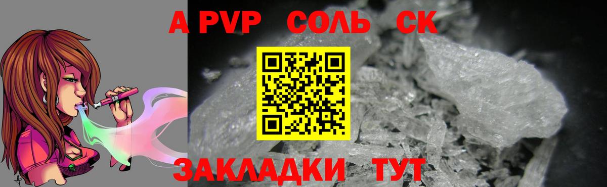 Alpha-PVP  Вход с VPN  Красноярск  APVP СК КРИС  купить   Alpha-PVP Соль 