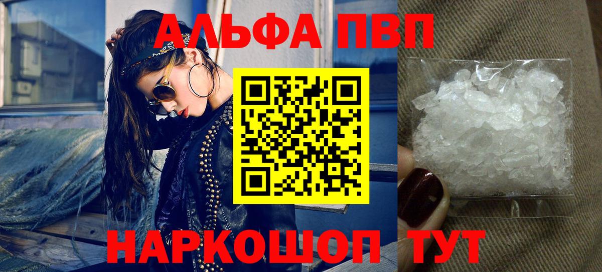 APVP кристаллы Красноярск