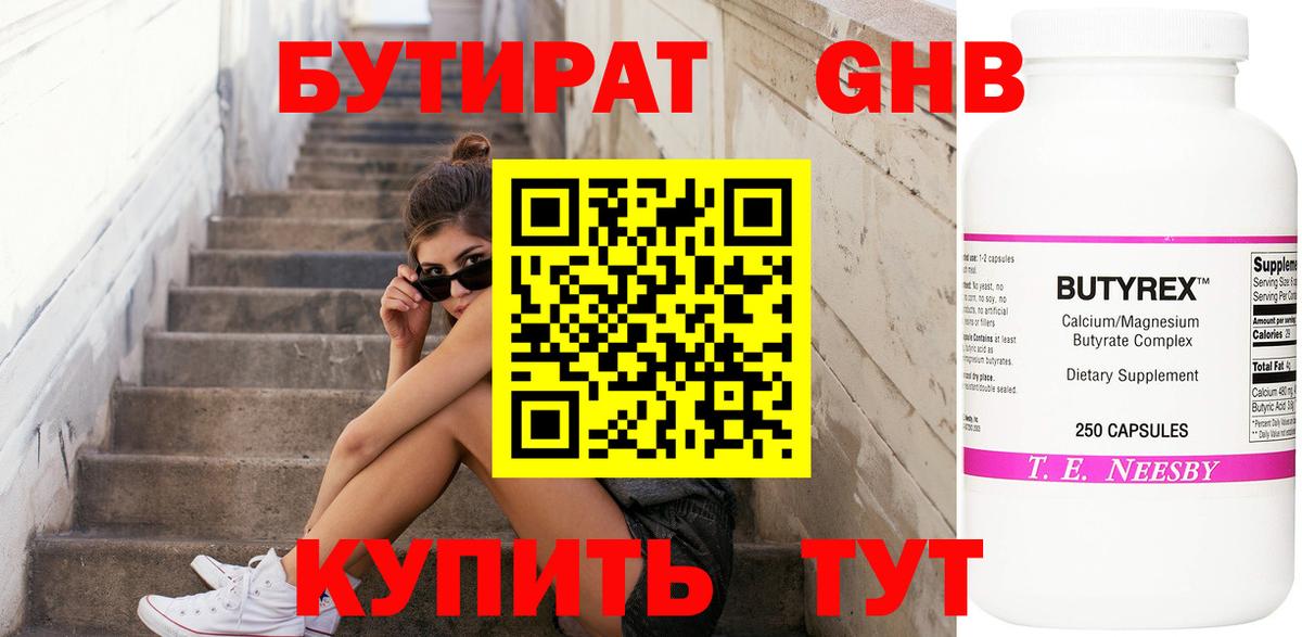БУТИРАТ вода Красноярск