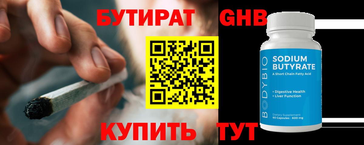 Бутират  Вход с VPN  Красноярск  Бутират GHB 