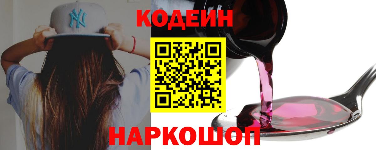 Красноярск  Codein напиток Lean (лин)  Вход с VPN  Кодеиновый сироп Lean Purple Drank 