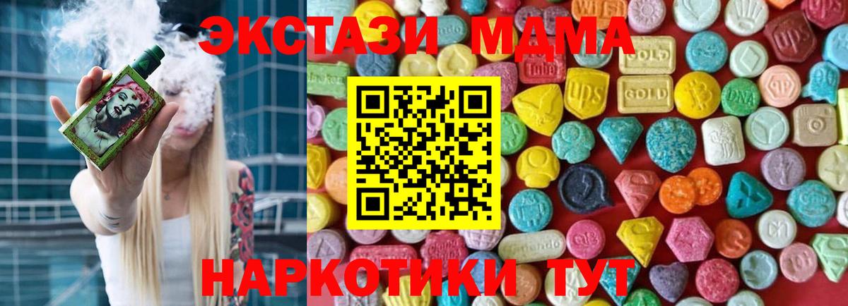 ЭКСТАЗИ MDMA Красноярск