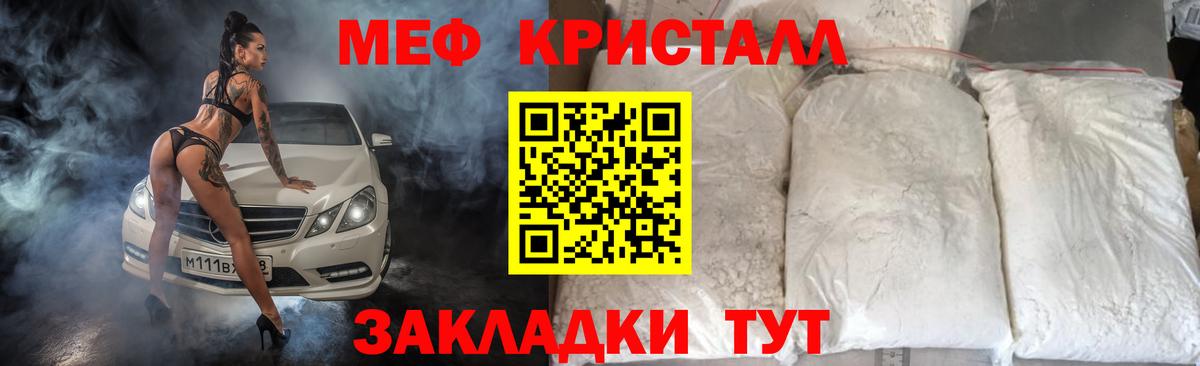 МЯУ-МЯУ кристаллы  Вход с VPN  МЕФ кристаллы  Красноярск 