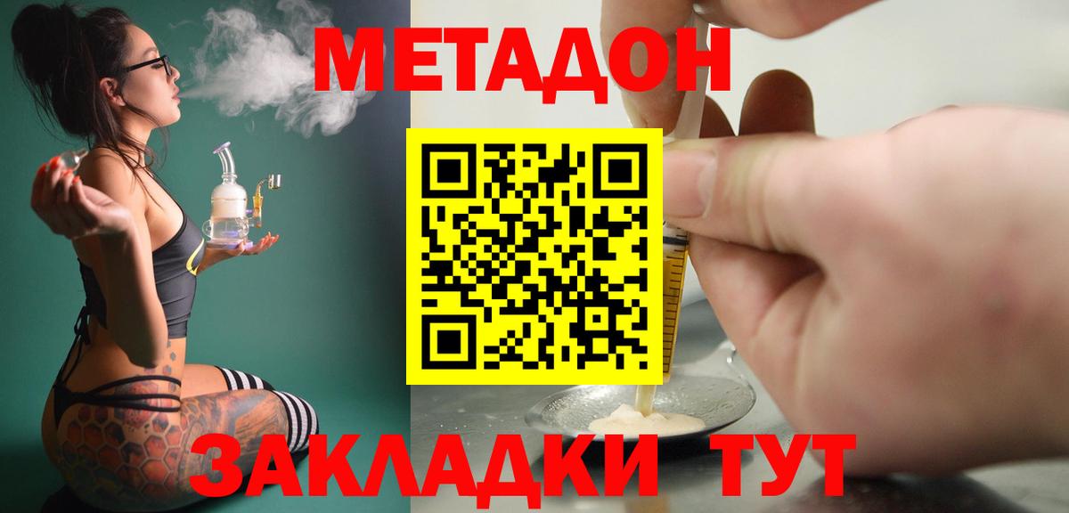 МЕТАДОН мёд  Вход с VPN  Красноярск 