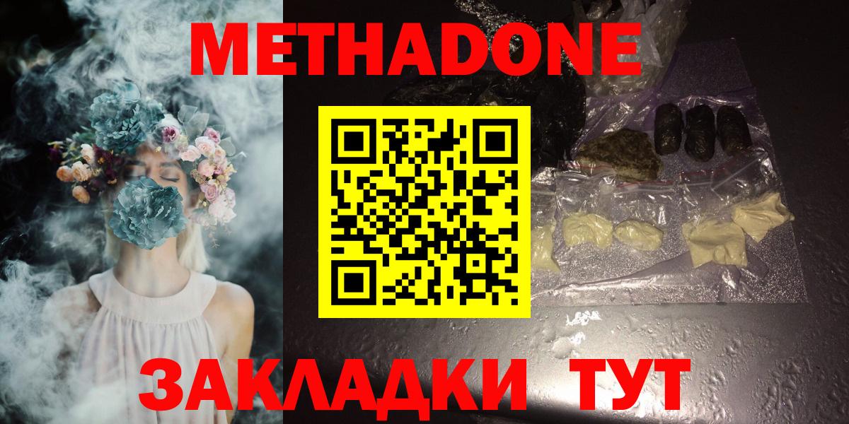 Метадон methadone Красноярск