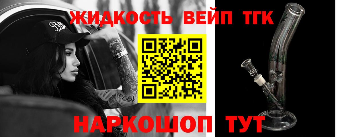 Дистиллят ТГК вейп Красноярск